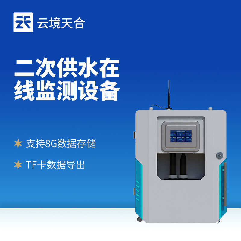 水質(zhì)在線監(jiān)測系統(tǒng),多個傳感器同步監(jiān)測多項指標